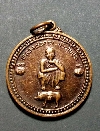 044  เหรียญหลวงพ่อคูณ วัดบ้านไร่ ถุงเงินถุงทอง ขี่หมู ปี 2538 เนื้อทองแดง