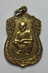 106 เหรียญกะไหล่ทอง หลวงพ่อคูณ ปริสุทโธ วัดบ้านไร่ รุ่นสรงน้ำ สร้างปี 2536