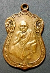 017  เหรียญหลวงพ่อคูณ ปริสุทโธ วัดบ้านไร่ รุ่นสรงน้ำ สร้างปี 2536