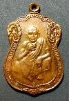 018  เหรียญหลวงพ่อคูณ ปริสุทโธ วัดบ้านไร่ รุ่นสรงน้ำ สร้างปี 2536