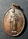 089  เหรียญท้าวสุรนารี ( ย่าโม ) รุ่น มหาราช สร้างปี 2532