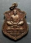 024   เหรียญหลวงปู่อยู่ วัดสร้อยฟ้า จ.ราชบุรี ปี2559