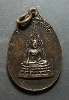 029  เหรียญพระพุทธชินราช รุ่น รักษาตลอดชีวิต