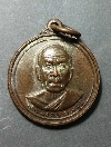 094 เหรียญพระมงคลเทพมุนี ที่ระลึกทรงเสด็จถวายผ้าพระกฐิน วัดปากน้ำภาษีเจริญ ปี 12