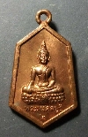 001  เหรียญพระมงคลบุรี วัดมหาธาตุวรวิหาร จ.ราชบุรี สร้างปี 2540