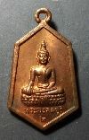 004  เหรียญพระมงคลบุรี วัดมหาธาตุวรวิหาร จ.ราชบุรี สร้างปี 2540