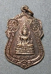 048   เหรียญพระพุทธชินราชที่ระลึกงานผูกพัธสีมาวัดราษฎร์บรรจง จ.อยุธยา สร้างปี34