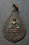 057  เหรียญพระพุทธหลวงพ่อนิล วัดบางไผ่ ปราจีนบุรี หลังหลวงพ่อท้าว สร้างปี 16