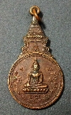 034  เหรียญหเหรียญพ่อปู่เขาหลวง วัดวิหารโบสถ์เพชรบุรี หลังเจดีย์จุฬามณีสร้างปี25