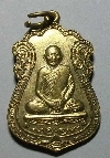 094   เหรียญทองฝาบาตรหลวงพ่อแพ วัดพิกุลทอง จ.สิงห์บุรี ที่ระลึกอายุครบ 86 ปี
