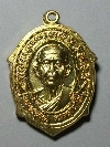 150    เหรียญเต่า หลวงพ่อจ้อย วัดศรีอุทุมพร จ.นครสวรรค์ สร้างปี 2549