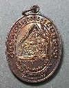 018  เหรียญที่ระลึกในงานยกช่อฟ้าอุโบสถวัดดาวดึงษาราม