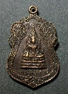 037   เหรียญพระพุทธชินราชหลังพระครูสุภาจารุพิพัฒน์ วัดราษฎร์บรรจง
