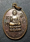 068   เหรียญพระพุทธเนาวพัฒน์ วัดป่าพุทธญาณ สระบุรี
