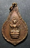 099  เหรียญทองแดงพิมพ์พระนาคปรก วัดดอนแก้ว จ.ตาก พ.ศ.2520