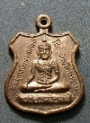 026   เหรียญพระพุทธชินแสนสิทธิโชค วัดอโศการาม หลังยันต์อายุวัณโณสุขังพลัง