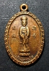 093  เหรียญเจ้าแม่กวนอิม วัดพระพุทธบาทเขาวงพระจันทร์ ลพบุรี ปี2523