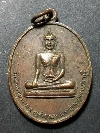 095   เหรียญพระพุทธ วัดนิคมเขมาราม ต.พุคำจาน อ.พระพุทธบาท สระบุรี