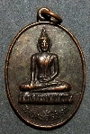 036   เหรียญพระพุทธหลวงพ่อโสวิราช วัดโบสถ์ดอนลำแมน จ.สุพรรณบุรี