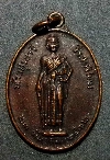 059  เหรียญย่าโม ท้าวสุรนารี รุ่นมหาราช สร้างปี 2532 สมเด็จญาณสังวรสร้าง