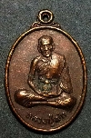 069   เหรียญหลวงปู่พัก วัดบึงทองหลาง บางกะปิ กรุงเทพฯ สร้างปี 2534