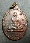 055  เหรียญหลวงพ่อครุฑ วัดจอมคีรีนาคพรต อ.เมือง จ.นครสวรรค์ สร้างปี 2531