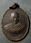 134  เหรียญหลวงพ่อช้อย รุ่นสร้างพระอุโบสถ วัดหนองแช่เสาร์ ข.ราชบุรี สร้างปี 2537