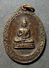 087  เหรียญพระพุทธ วัดหนองเสม็ด  หลังยันต์ หัวใจยอดพระกัณฑ์พระไตรปิฎก