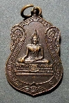 113  เหรียญพระพุทธหลวงพ่อพระพุทธมงคลนิมิตร หลังพระพุทธภูมิมงคล สร้างปี 2553