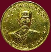 เหรียญจิ๊กโก๋ รุ่น 3 หลวงปู่โต๊ะ วัดปะดู่ฉิมพลี เนื้อทองแดงกะไหล่ทอง ปี 2512